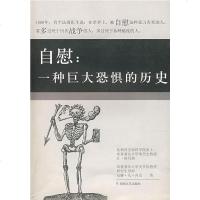 [二手8成新]自慰 9787540443177