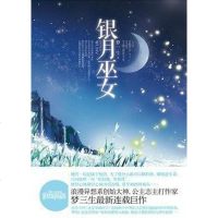 [二手8成新]银月巫女 9787510430299