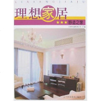 [二手8成新]理想家居 9787538150797