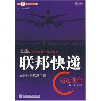 [二手8成新]联邦快递-递送使命 9787810788342