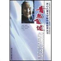 【二手8成新】青鸟飞过 9787534228827