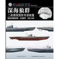 [二手8成新]深海狼群 9787229028985