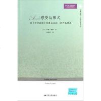 [二手8成新]感受与形式 9787214054623