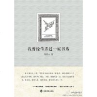 [二手8成新]我曾经侍弄过一家书店 9787549306800