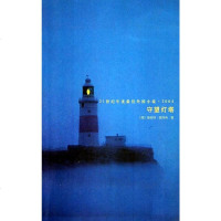 [二手8成新]守望灯塔 9787020054251