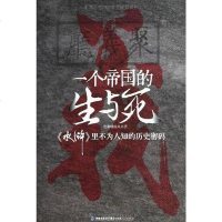 【二手8成新】一个帝国的生与死 9787211063727