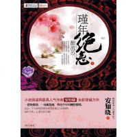 [二手8成新]瑾年绝恋.醉流苏 9787544140157