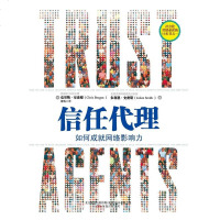 [二手8成新]信任代理 9787547016466