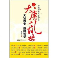 [二手8成新]大唐乱世 9787546115405