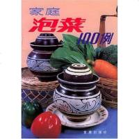 [二手8成新]家庭泡菜100例 9787800222566