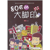 [二手8成新]80后的大脚印 9787546116914