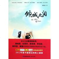 [二手8成新]倾城之泪 9787807196723