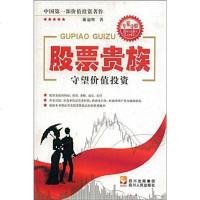 [二手8成新]股票贵族 9787220077876