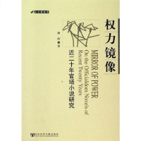 [二手8成新]权力镜像 9787802301160