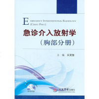 [二手8成新]急诊介入放射学(胸部分含光盘 9787509171707