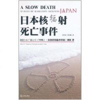 [二手8成新]日本核辐射死亡事件 9787511821461