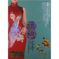 [二手8成新]旗袍 9787807059547