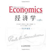 [二手8成新]经济学 9787115167651