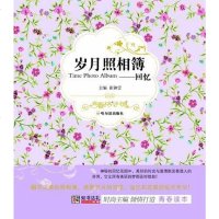 [二手8成新]岁月照相簿 9787548405955