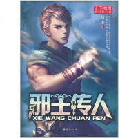 [二手8成新]天书盟奇幻(第8辑) 9787801416384