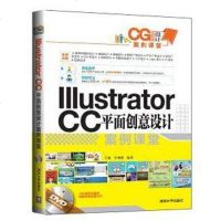 [二手8成新]Illustrator CC平面创意设计案例课堂 9787302397175
