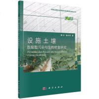 [二手8成新][按需印刷]-设施土壤酞酸酯污染与生物修复研究 9787030412492