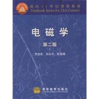 [二手8成新]电磁学 9787040086034