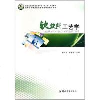 [二手8成新]软饮料工艺学 9787564504595