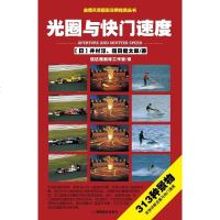 [二手8成新]光圈与快速度 9787535634054