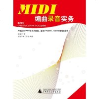 [二手8成新]Midi编曲录音实务 9787549535842