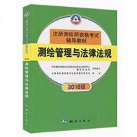 [二手8成新]测绘管理与法律法规 9787503039386