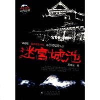 [二手8成新]迷宫城池 9787807424307