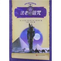 [二手8成新]法老的诅咒 9787020096282
