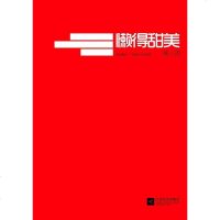 [二手8成新]懒得甜美 9787539951645