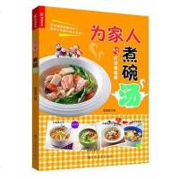 [二手8成新]为家人煮碗汤 9787534457562