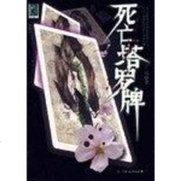 【二手8成新】死亡塔罗牌 9787219057971