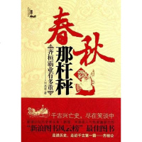 [二手8成新]春秋那杆秤 9787501561209