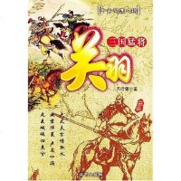 [二手8成新]三国猛将 9787801426000