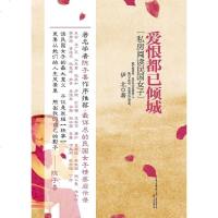 [二手8成新]爱恨都已倾城 9787547006054