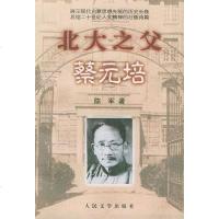 [二手8成新]北大之父蔡元培 9787020030309