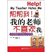 [二手8成新]帮帮我!我的老师不喜欢我 9787121084201