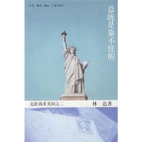 [二手8成新]总统是靠不住的 9787108011367