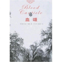 【二手8成新】血颂 9787544702126