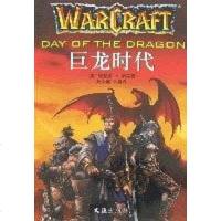 [二手8成新]巨龙时代 9787807411376