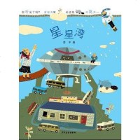 [二手8成新]星星湾 9787532490707