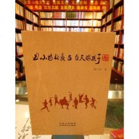 [二手8成新]丑小鸭校长与白天鹅孩子 9787548924142