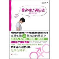 [二手8成新]看完烟火再回去 9787802287426