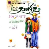 [二手8成新]100天的约定 9787801717634