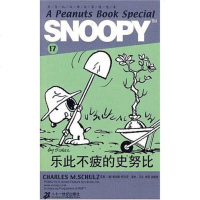 [二手8成新]SNOOPY史努比双语故事选集 17 乐此不疲的史努比 9787539145174