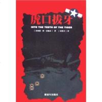 [二手8成新]虎口拔牙 9787506556439